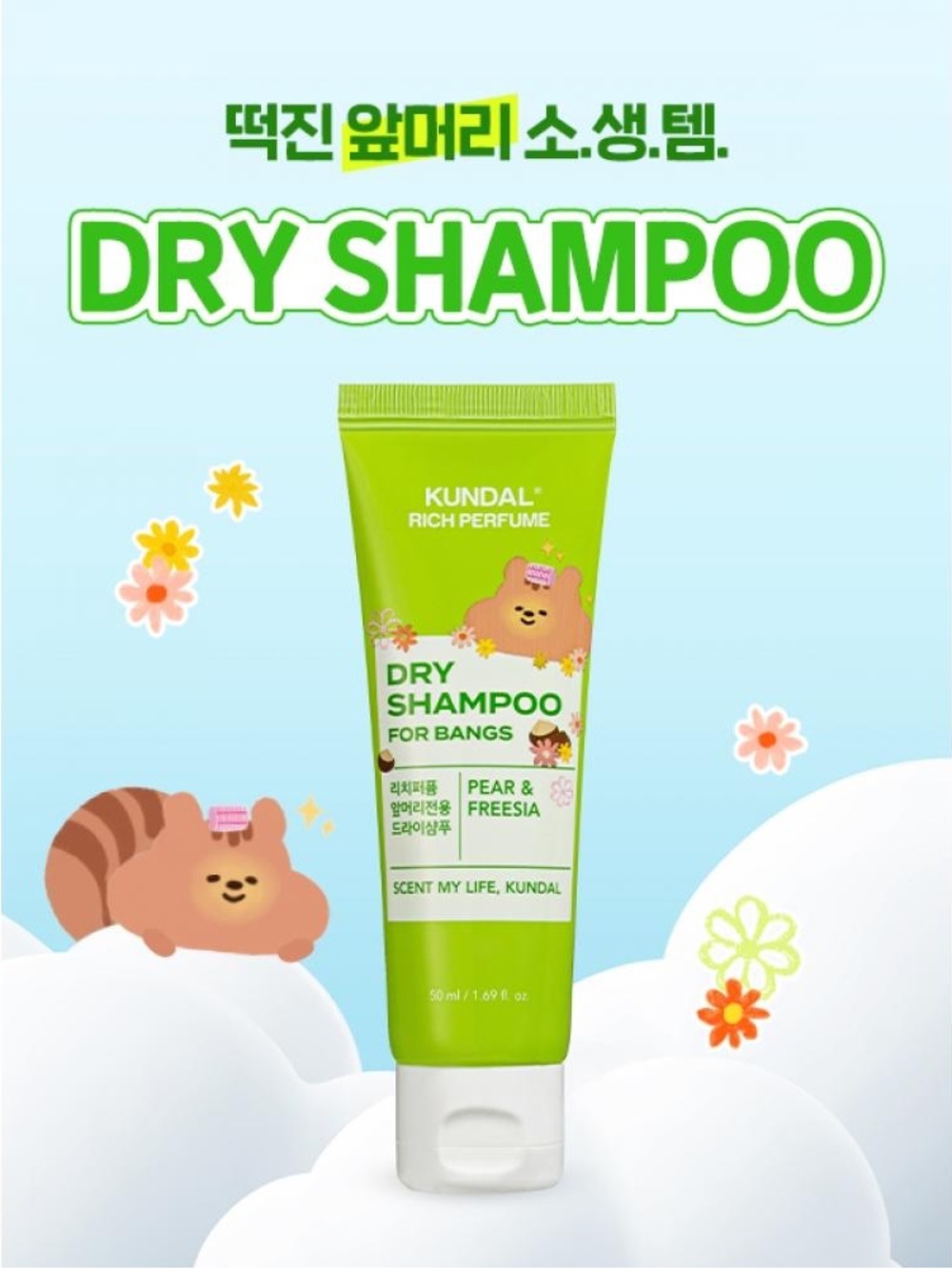 NEW Korean Dry Shampoo for Bangs - Pear & Freesia scent